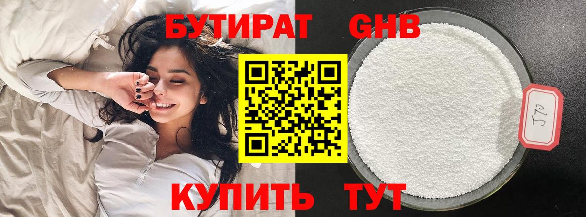 Гай  Бутират 1.4BDO  Вход с VPN 