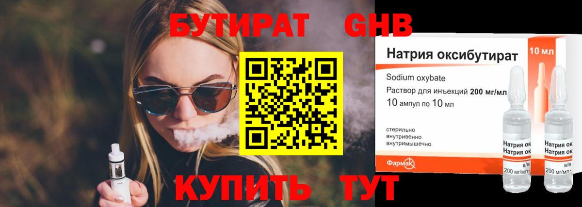 БУТИРАТ буратино Гай