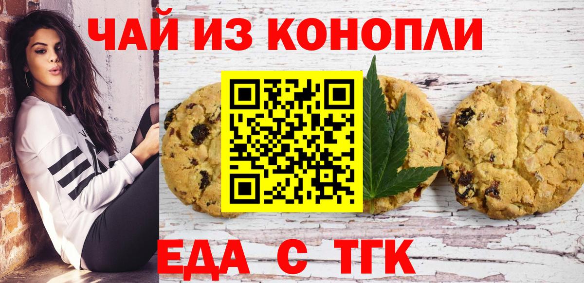 Печенье с ТГК марихуана  Вход с VPN  Гай 