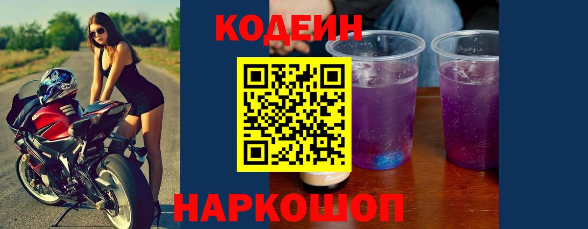 Гай  Кодеин напиток Lean (лин)  Вход с VPN  Кодеиновый сироп Lean Purple Drank 