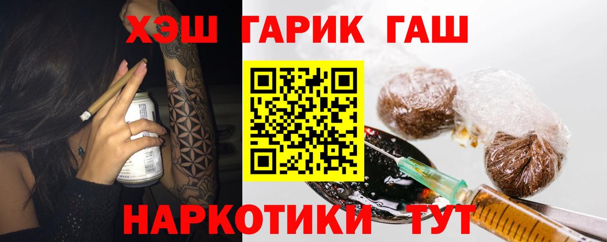 ГАШИШ  ГАШ Cannabis  Гай  Вход с VPN  ГАШИШ убойный 